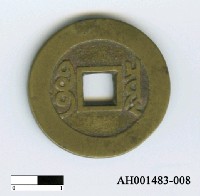 藏品(清聖祖「康熙通寶」)的圖片